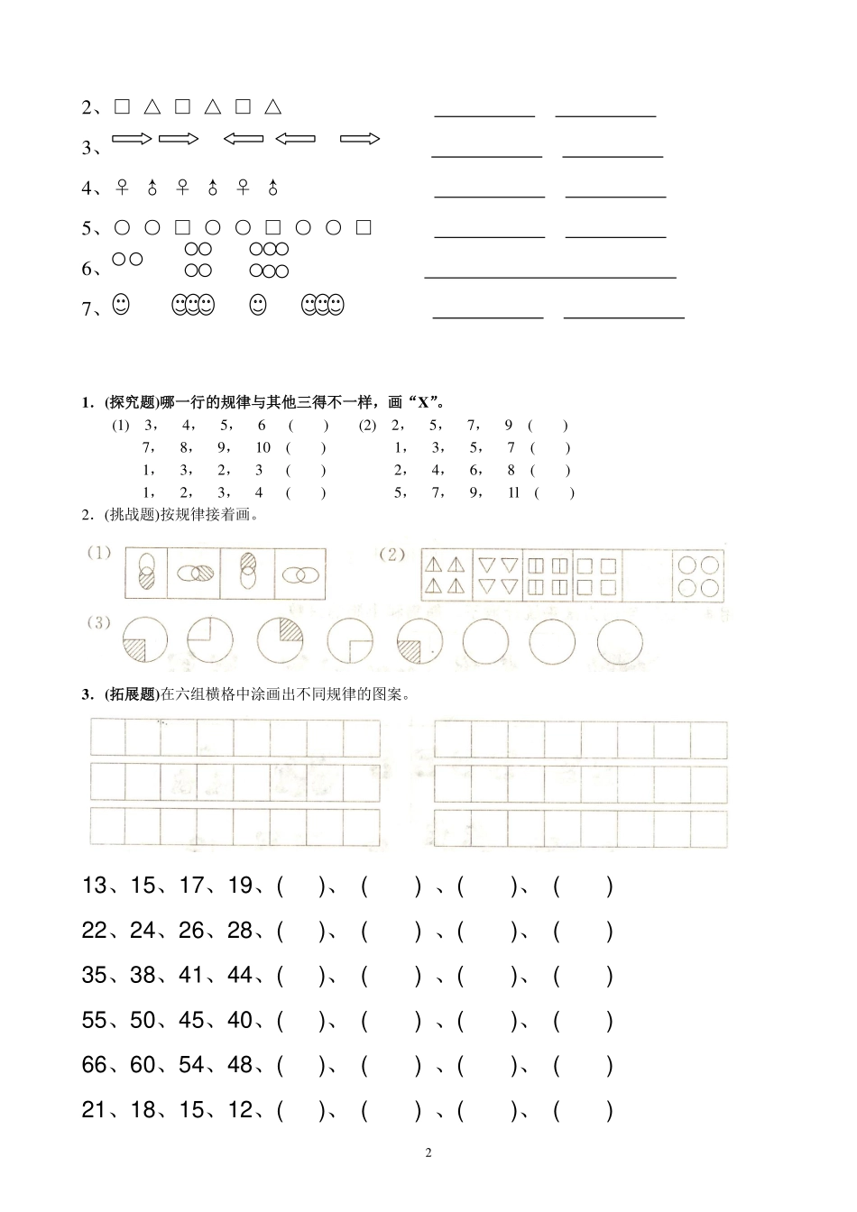 小学数学一年级上册-找规律练习.pdf_第2页