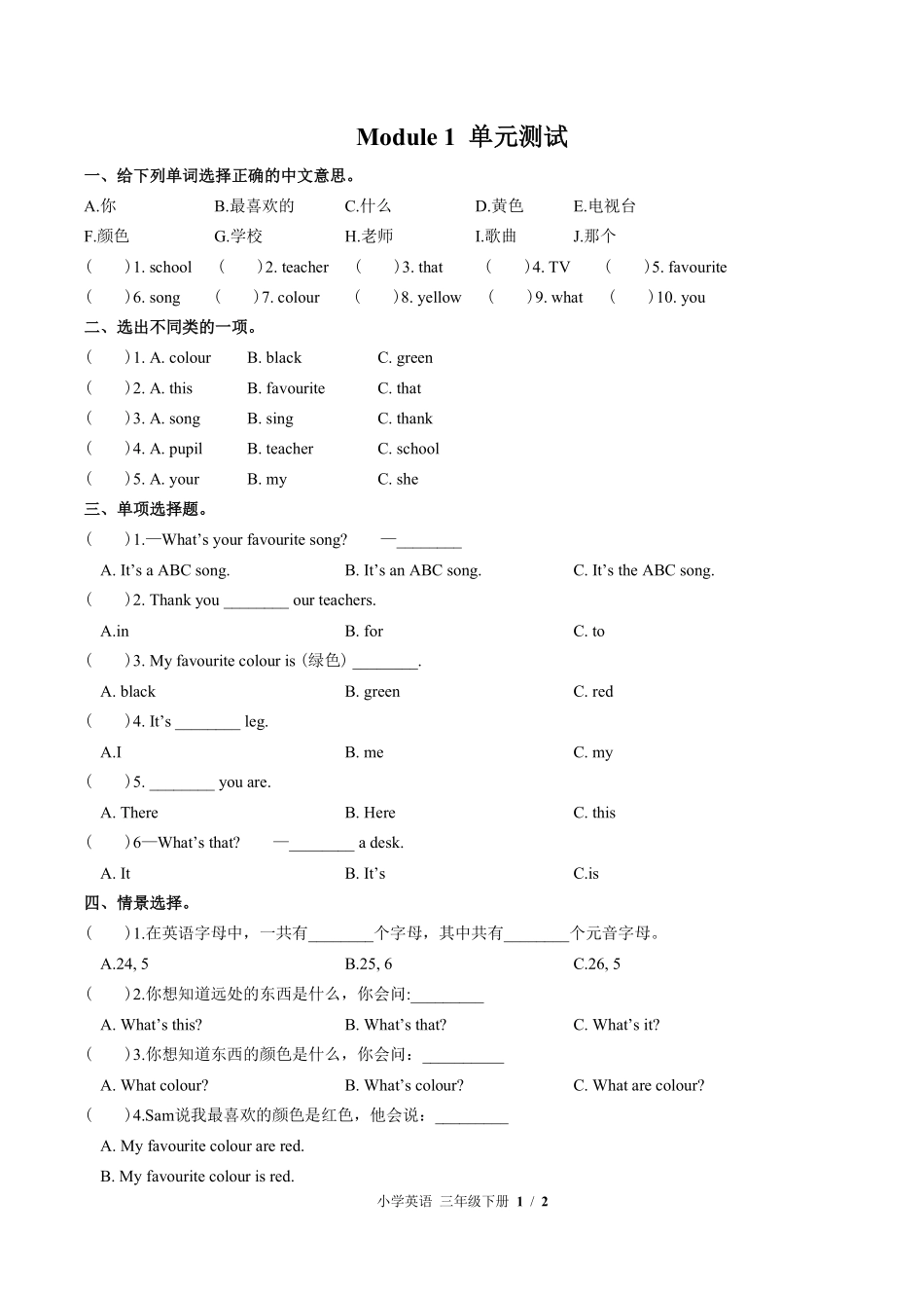 外研版三年级起点小学英语三年级下册Module1单元测试02含答案解析.pdf_第1页