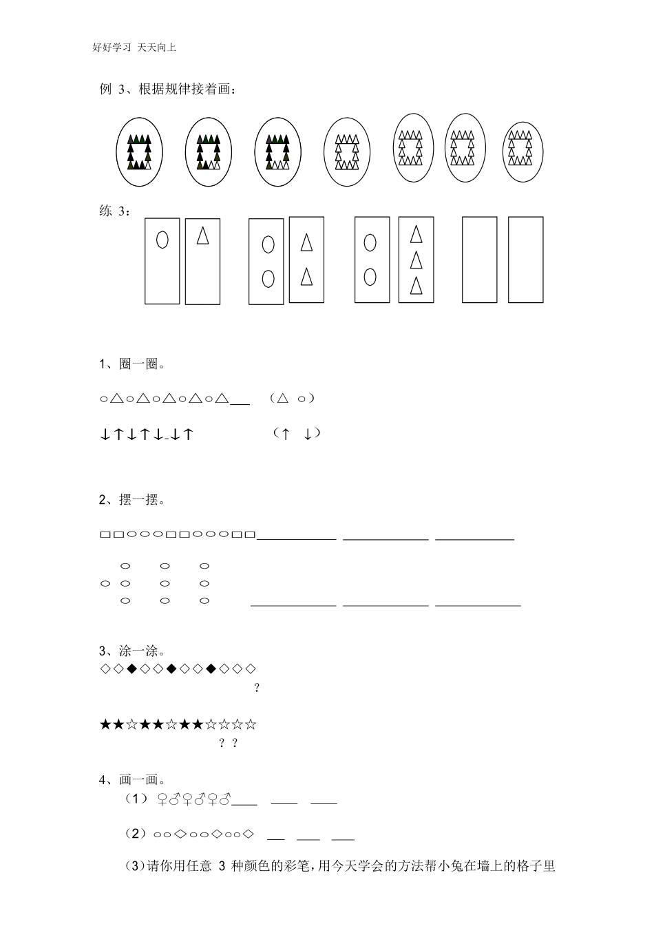 小学数学一年级上册-找规律练习题.pdf_第2页
