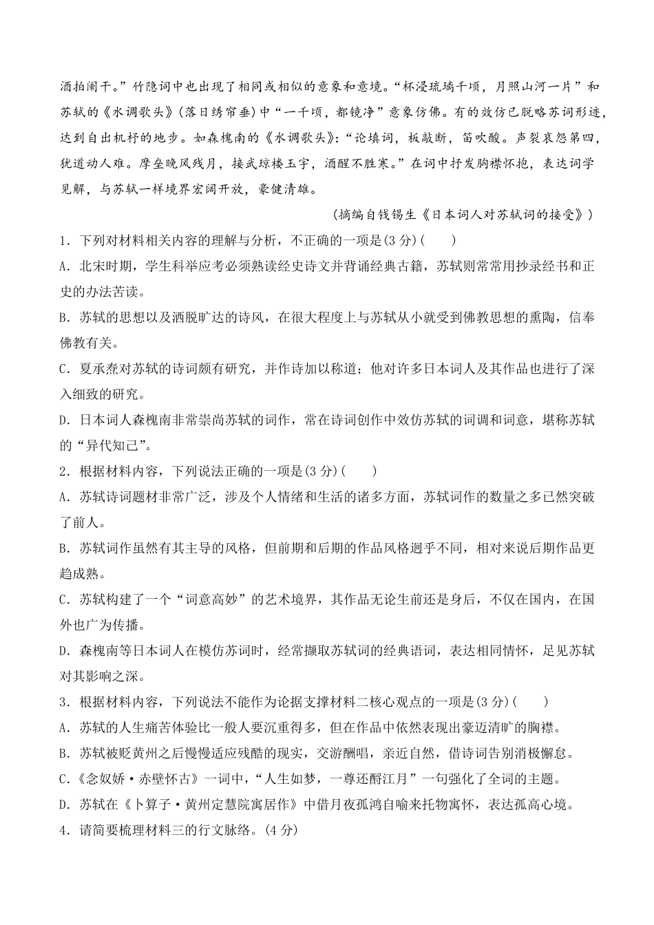 第三单元A卷·知识通关练高一语文分层训练AB卷统编版必修上册含答案.pdf_第3页