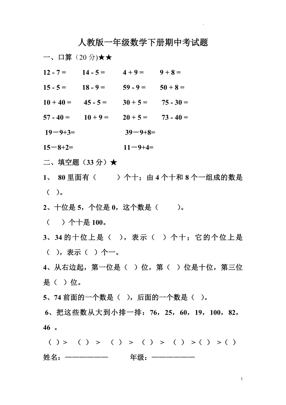 人教版一年级下册数学期中试卷.pdf_第1页