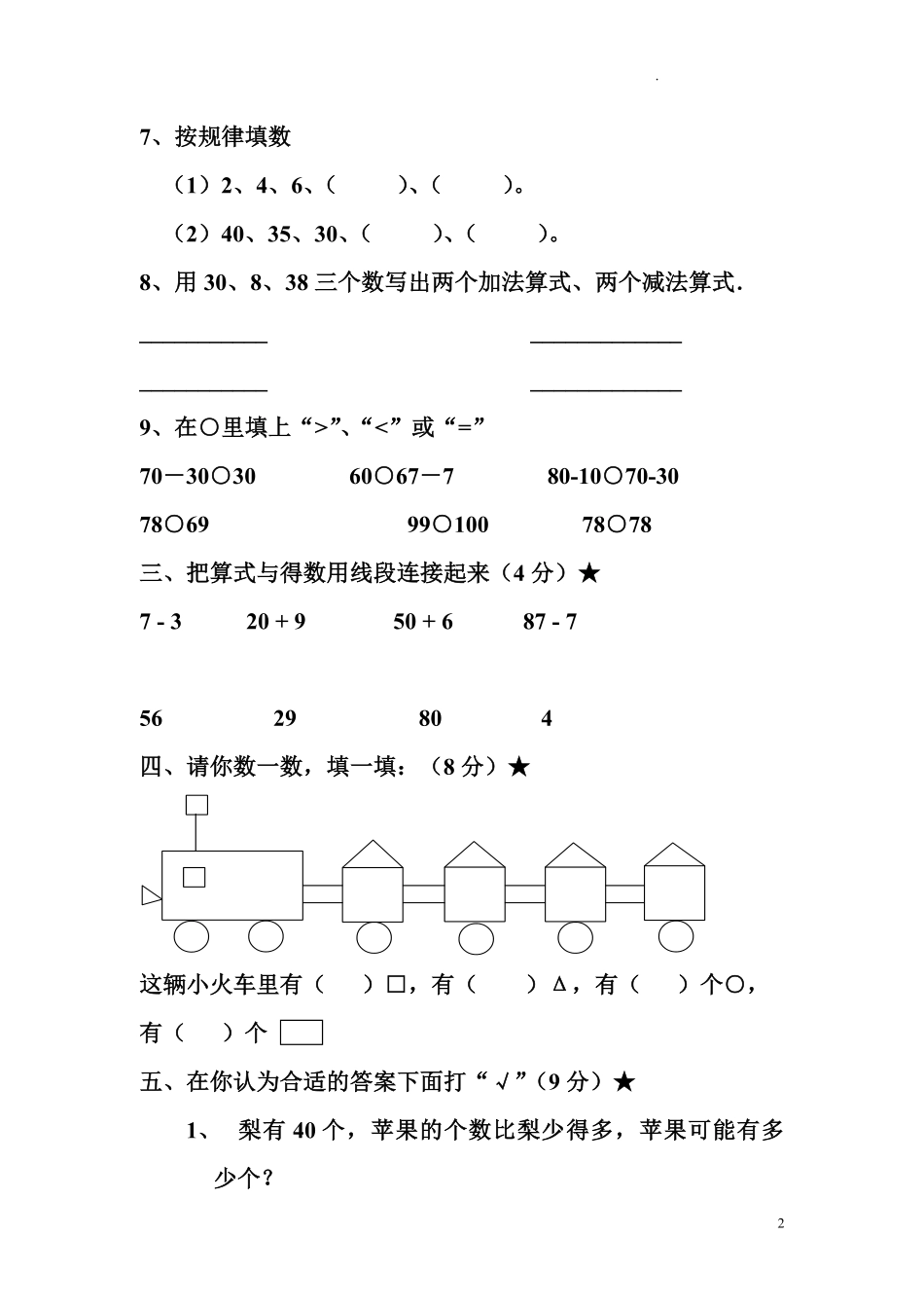 人教版一年级下册数学期中试卷.pdf_第2页