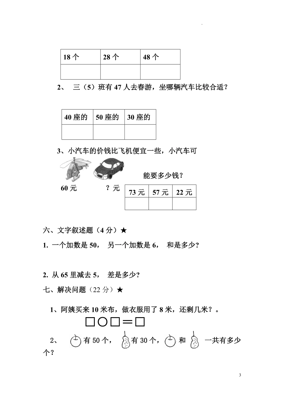 人教版一年级下册数学期中试卷.pdf_第3页