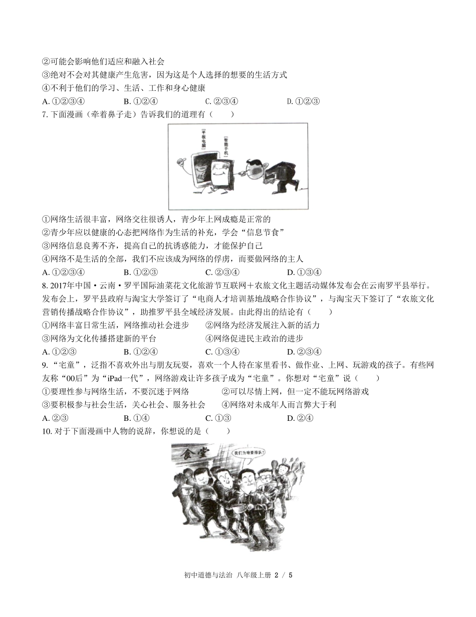 人教版部编版初中道德与法治八年级上册期中测试试卷-含答案01.pdf_第2页