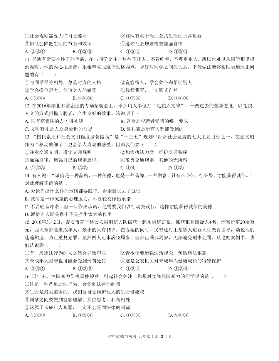 人教版部编版初中道德与法治八年级上册期中测试试卷-含答案01.pdf_第3页