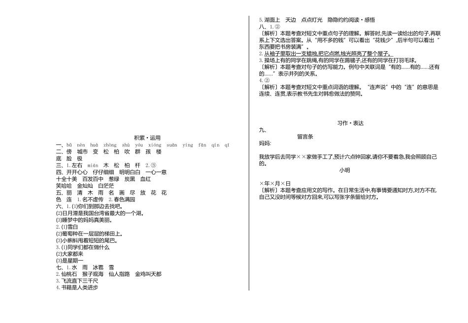 部编版四年级下册语文期中试卷含答案5.pdf_第1页