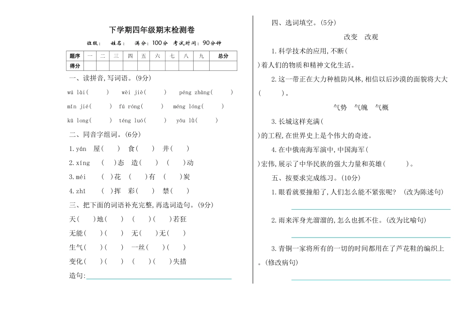 部编版四年级下册语文期末试卷含答案1.pdf_第1页