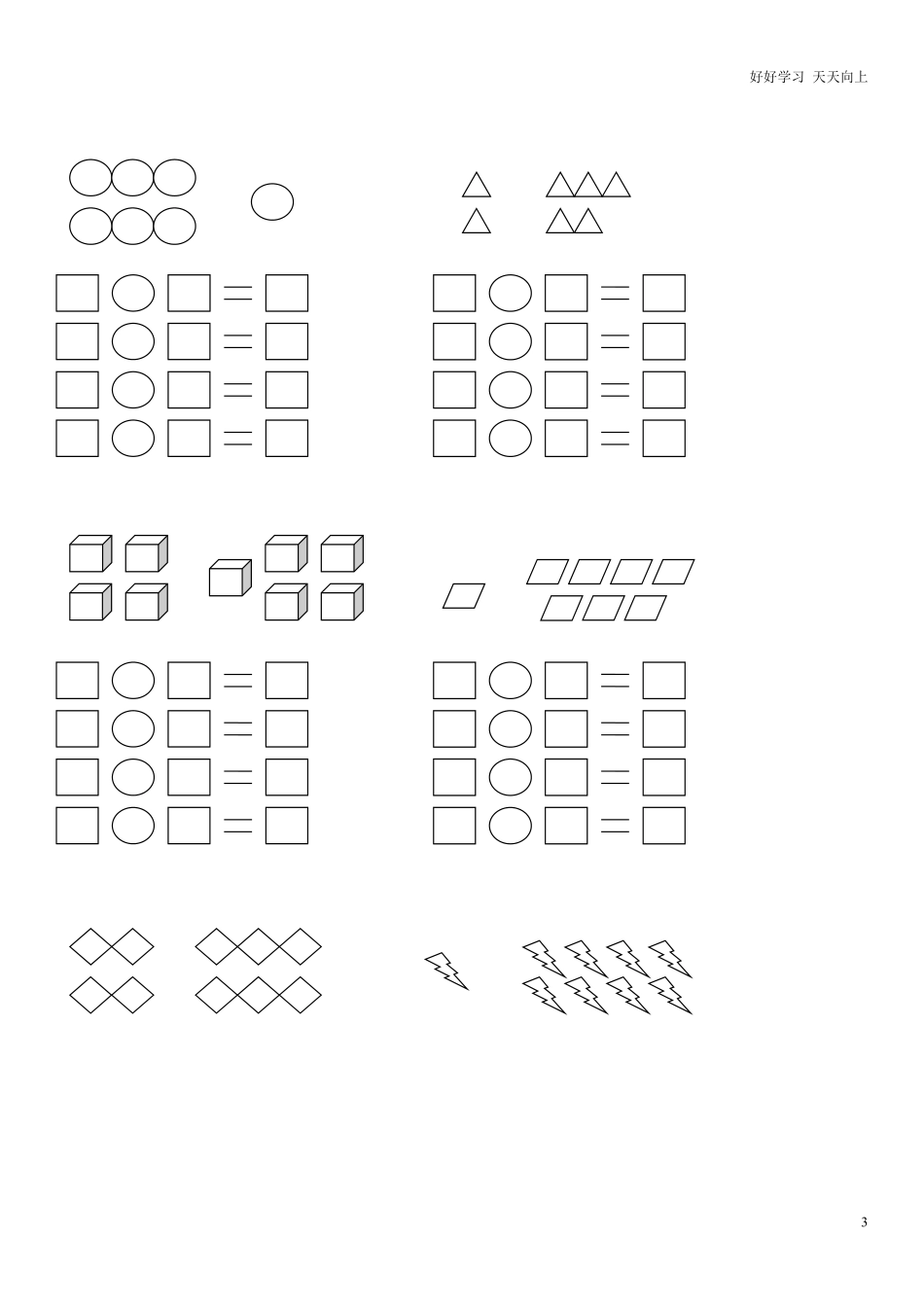 小学数学一年级上册-一图四式专项练习60题.pdf_第3页