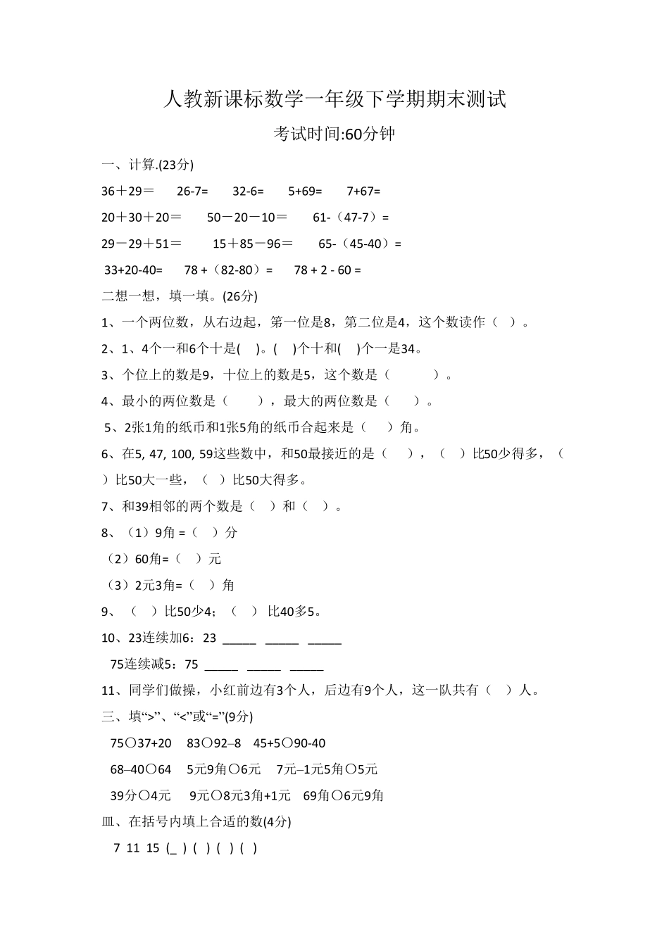 人教版一年级数学下册  期末检测试卷卷 -含答案 (8).pdf_第1页