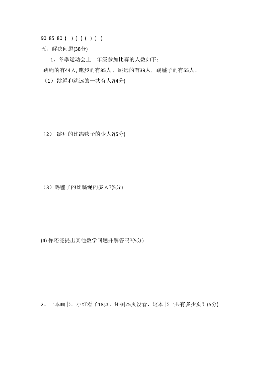 人教版一年级数学下册  期末检测试卷卷 -含答案 (8).pdf_第2页