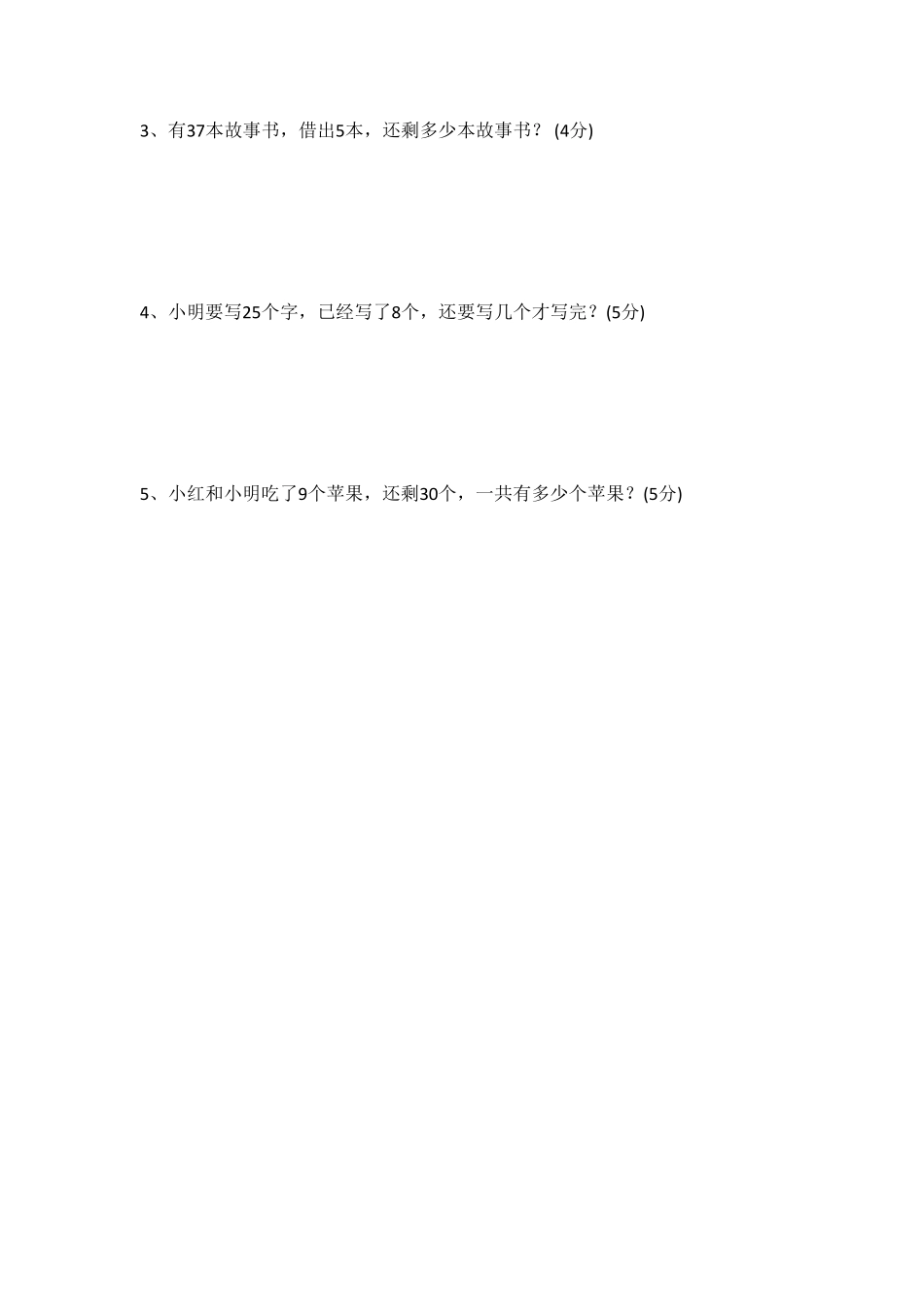 人教版一年级数学下册  期末检测试卷卷 -含答案 (8).pdf_第3页