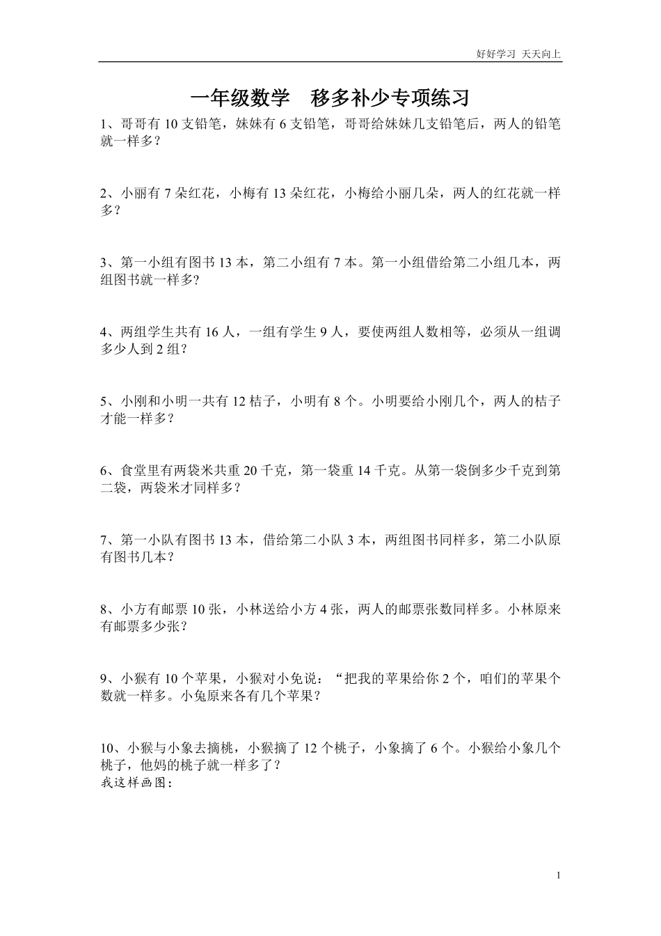 小学数学一年级上册---移多补少专项练习.pdf_第1页