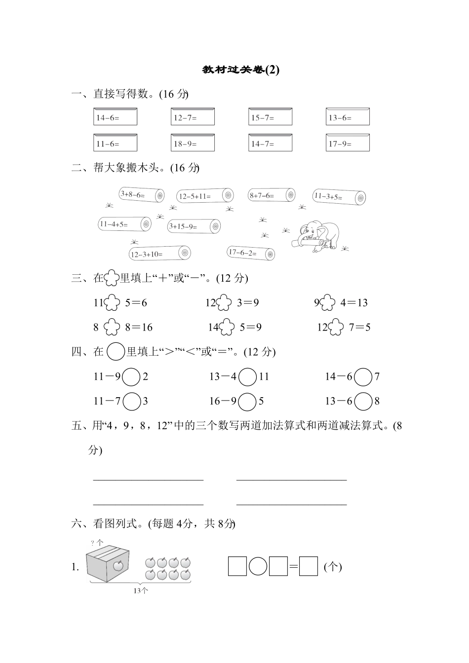 人教版一年级数学下册-教材过关卷 含答案 (10).pdf_第1页