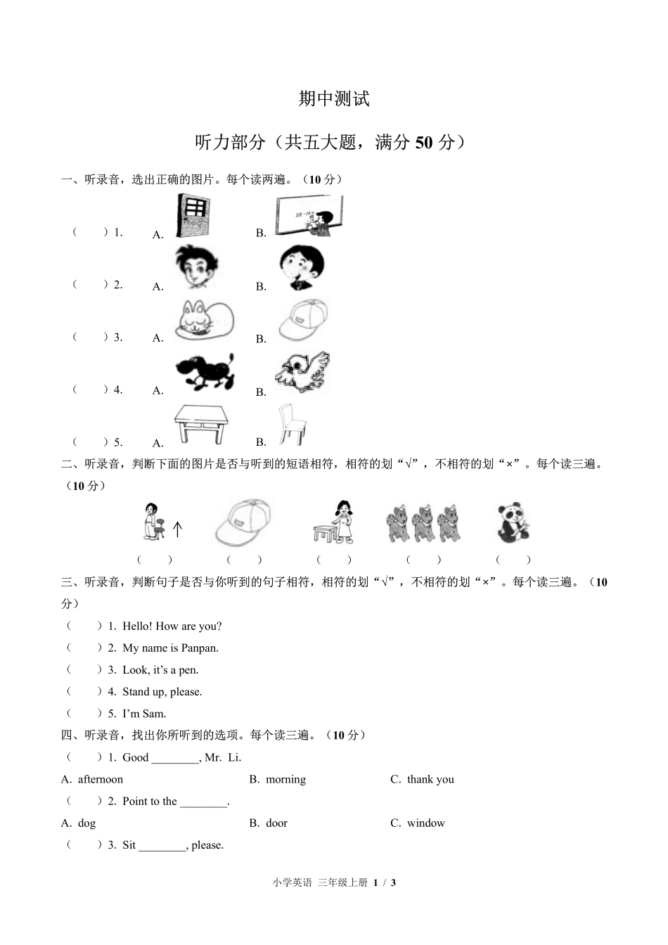 外研版三年级起点小学英语三年级上册期中测试03含答案解析.pdf_第1页