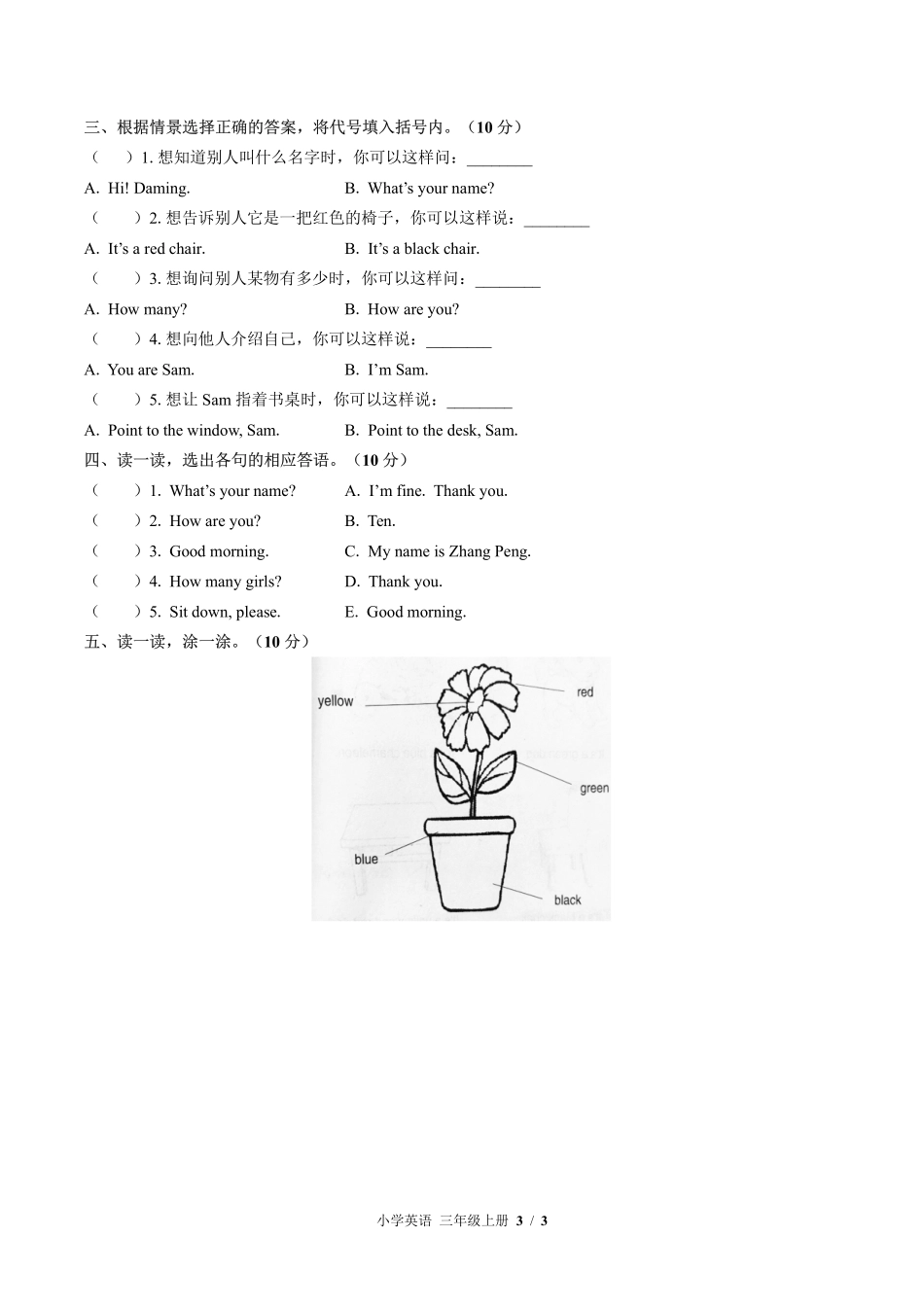 外研版三年级起点小学英语三年级上册期中测试03含答案解析.pdf_第3页