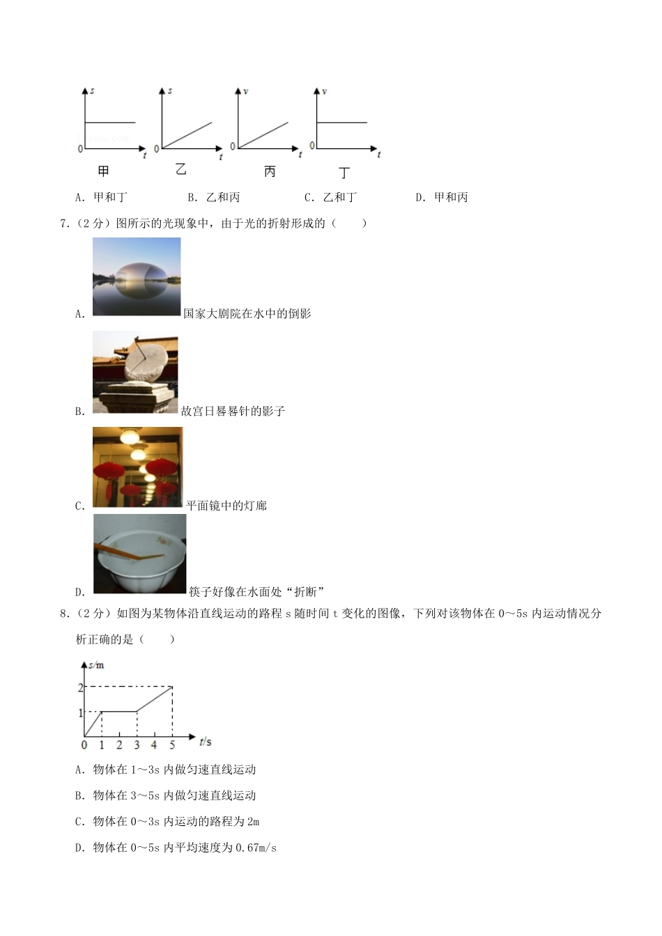 2021-2022学年山东省菏泽市鄄城县八年级上学期期中物理试题及答案.pdf_第2页