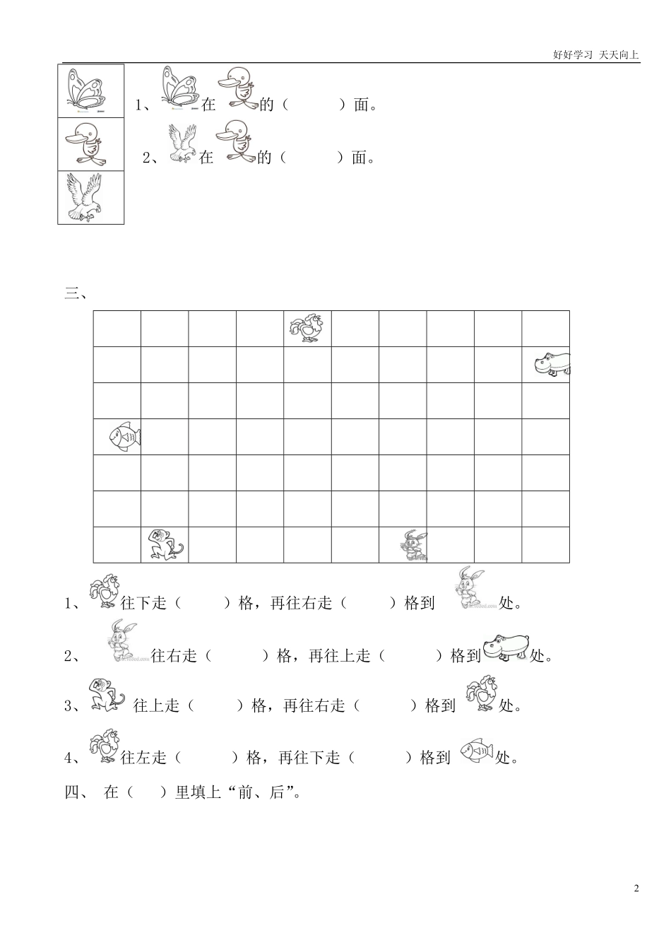 小学数学一年级上册-位置专项练习题.pdf_第2页