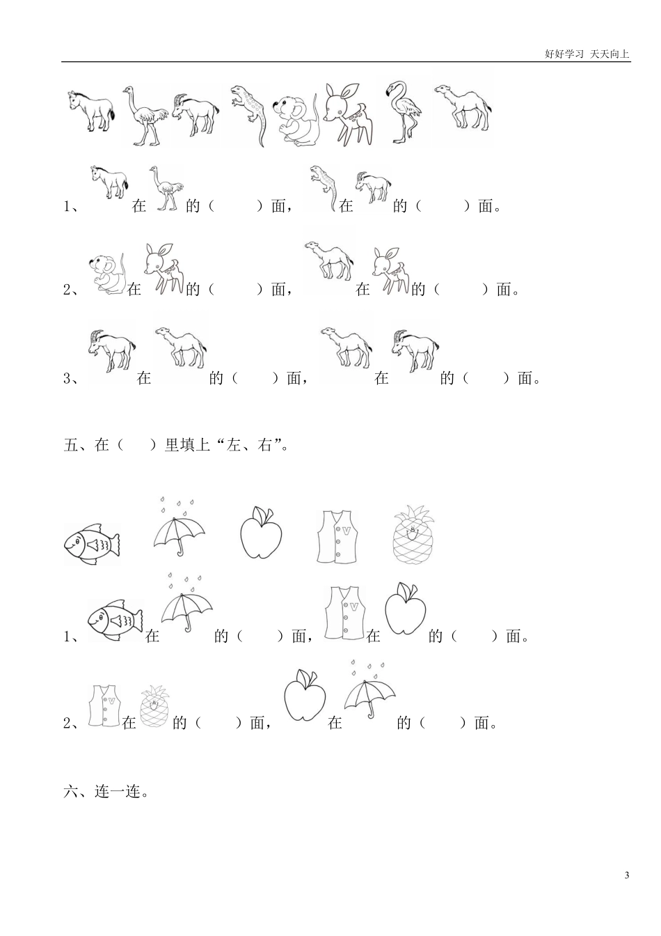 小学数学一年级上册-位置专项练习题.pdf_第3页