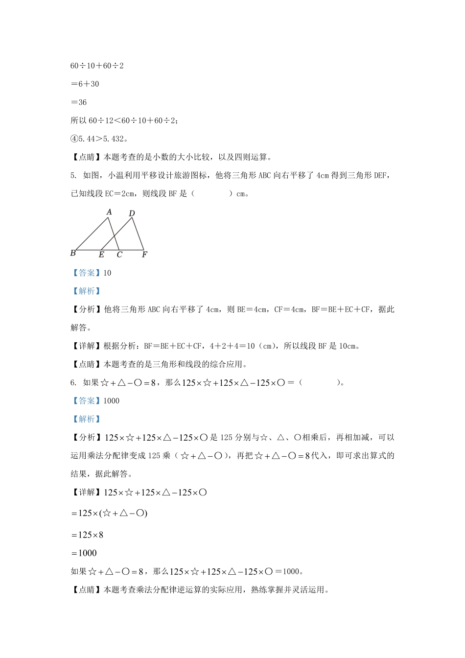 2022-2023学年浙江省温州市鹿城区四年级下学期期末数学真题及答案.pdf_第3页
