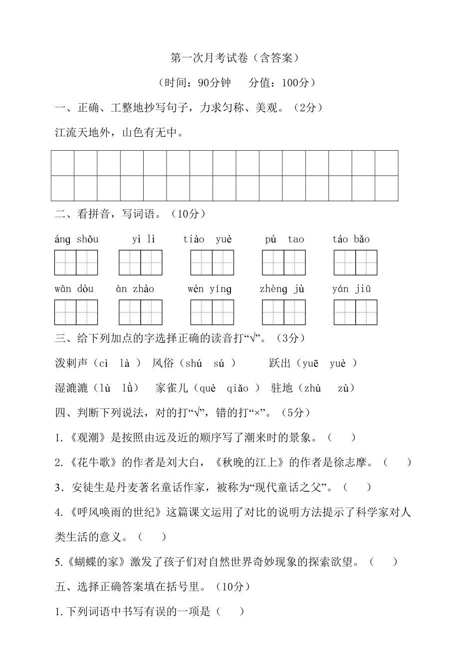 部编版四年级上册语文试题第一次月考试卷含答案.pdf_第1页