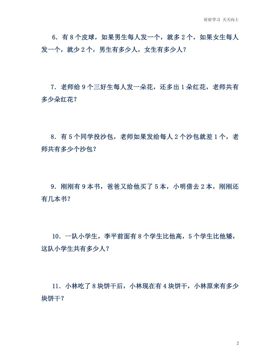 小学数学一年级上册-思维应用50题.pdf_第2页