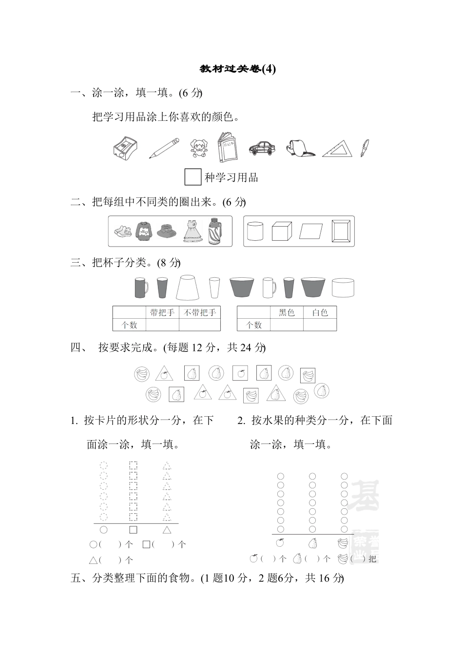 人教版一年级数学下册-教材过关卷 含答案 (2).pdf_第1页