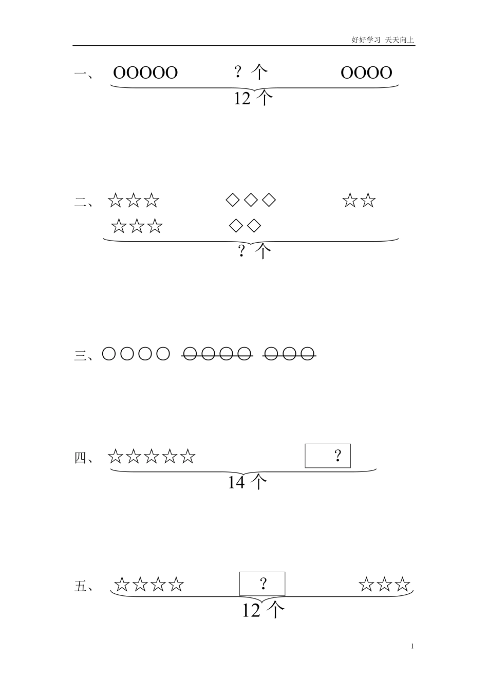 小学数学一年级上册-图形应用题.pdf_第1页