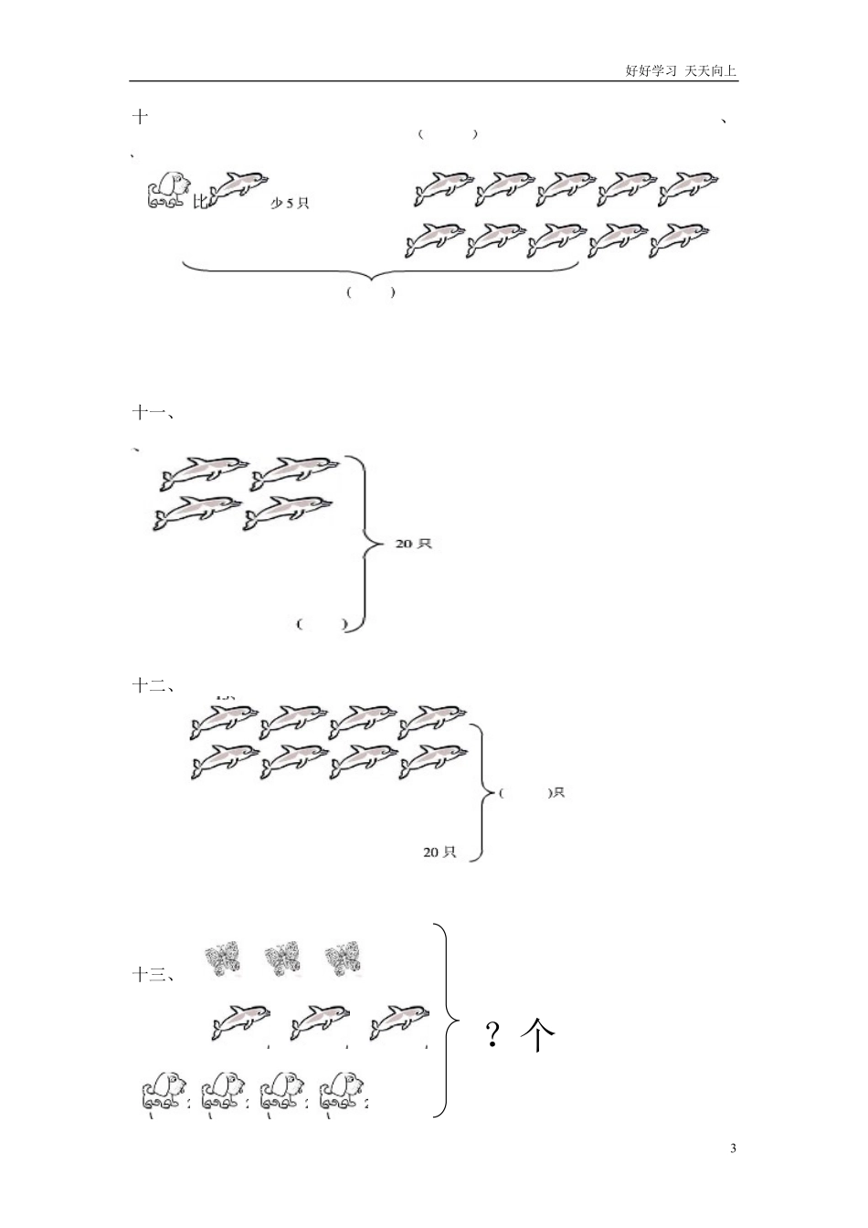 小学数学一年级上册-图形应用题.pdf_第3页