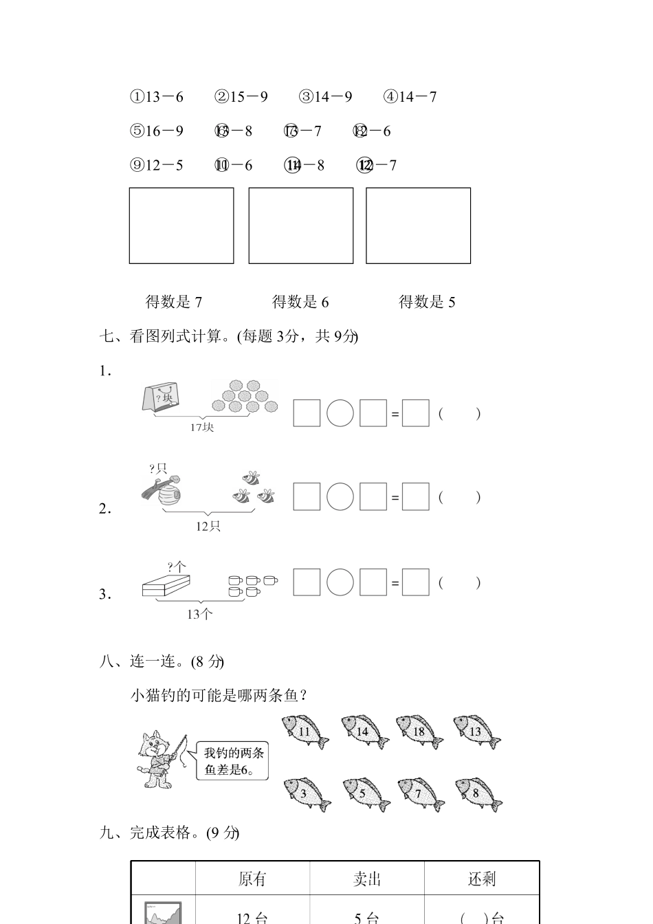 人教版一年级数学下册 第二单元过关检测卷含答案.pdf_第2页