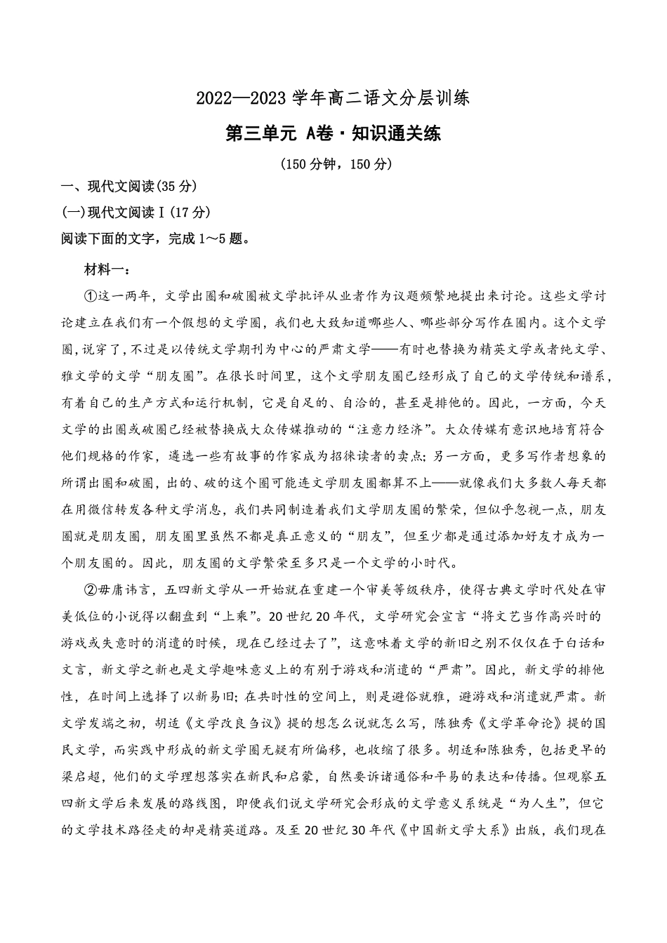 第三单元A卷·知识通关练【单元测试】高二语文分层训练AB卷统编版选择性必修上册含答案.pdf_第1页
