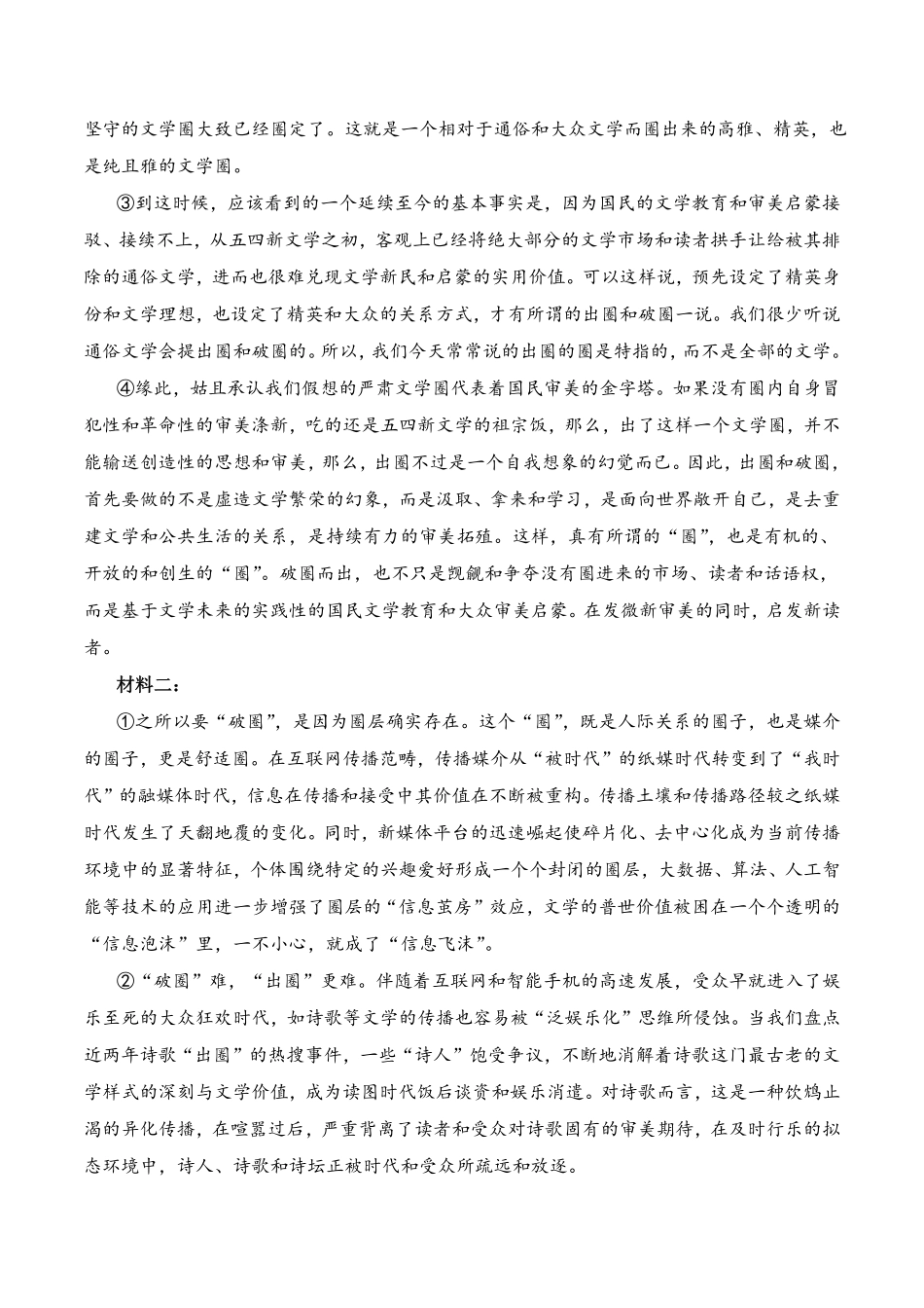 第三单元A卷·知识通关练【单元测试】高二语文分层训练AB卷统编版选择性必修上册含答案.pdf_第2页
