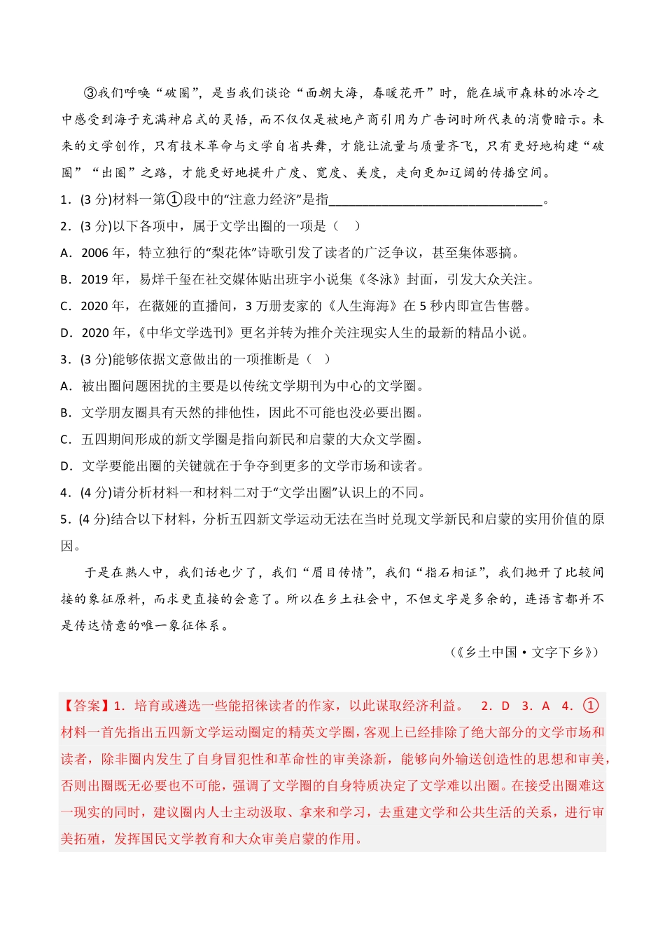 第三单元A卷·知识通关练【单元测试】高二语文分层训练AB卷统编版选择性必修上册含答案.pdf_第3页