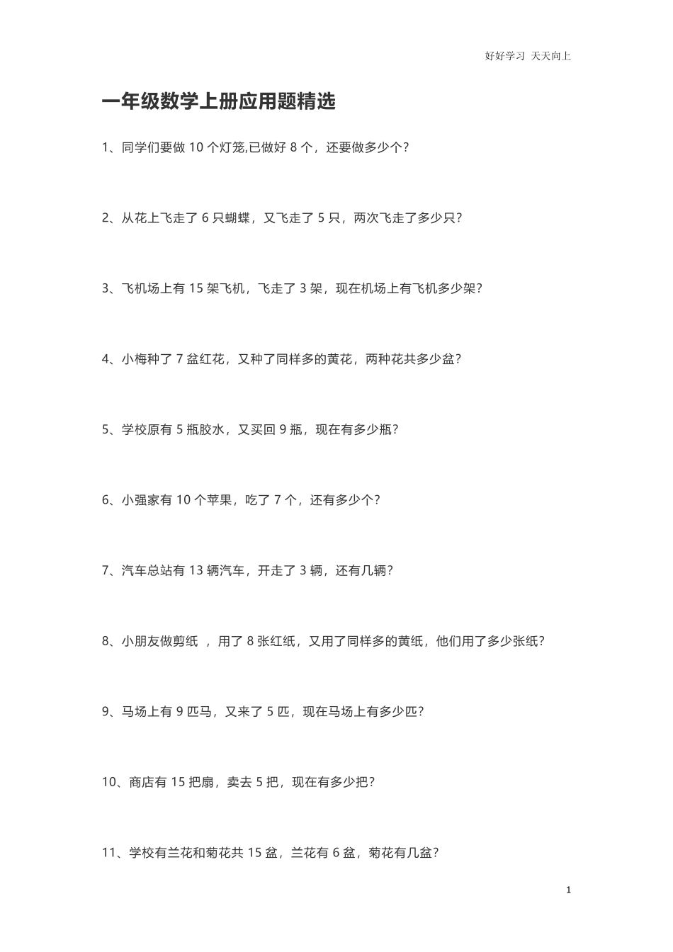 小学数学一年级上册-数学应用题专项.pdf_第1页