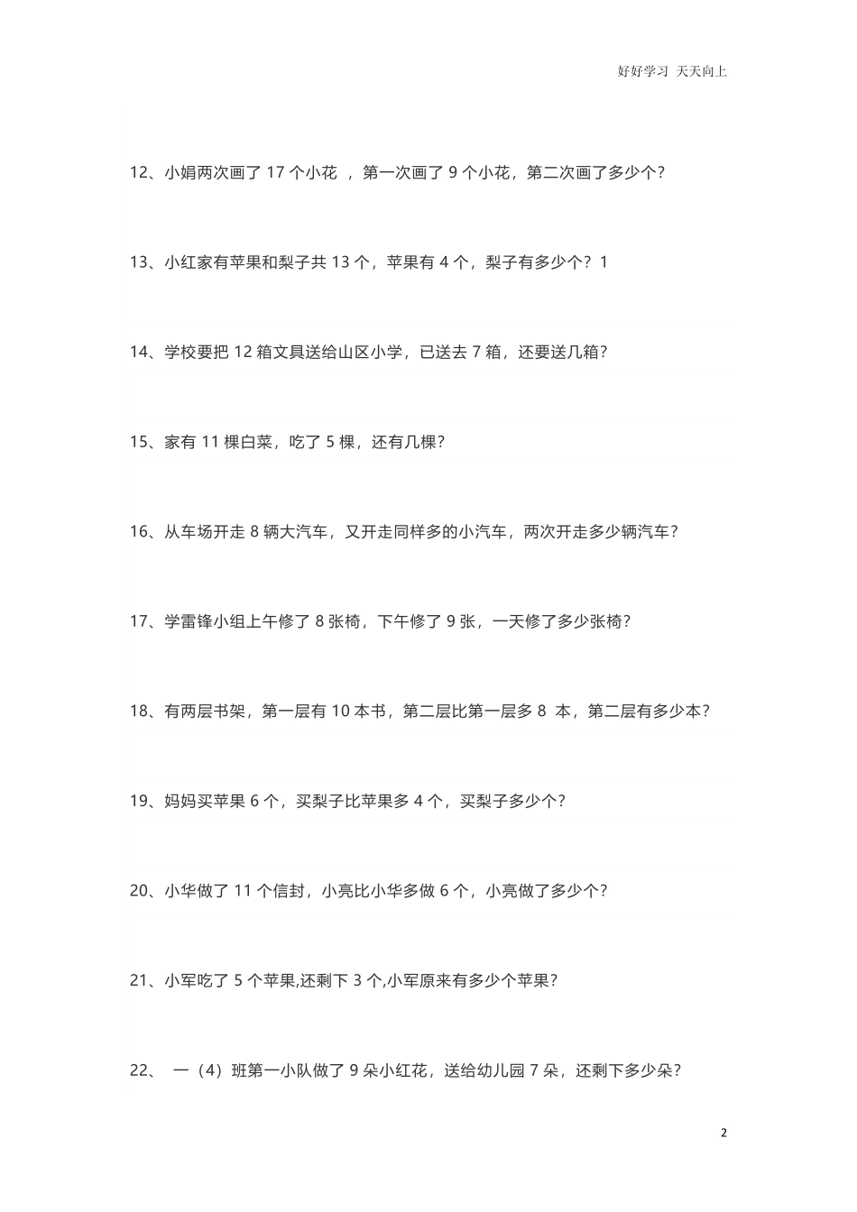 小学数学一年级上册-数学应用题专项.pdf_第2页