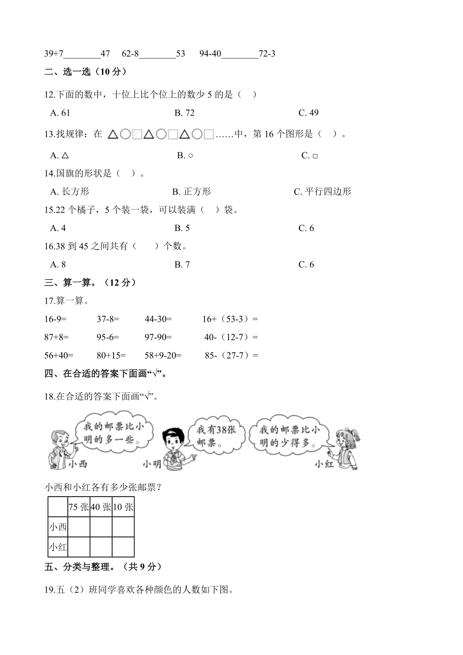 人教版一年级数学下册  期末检测试卷卷 -含答案 (7).pdf_第2页