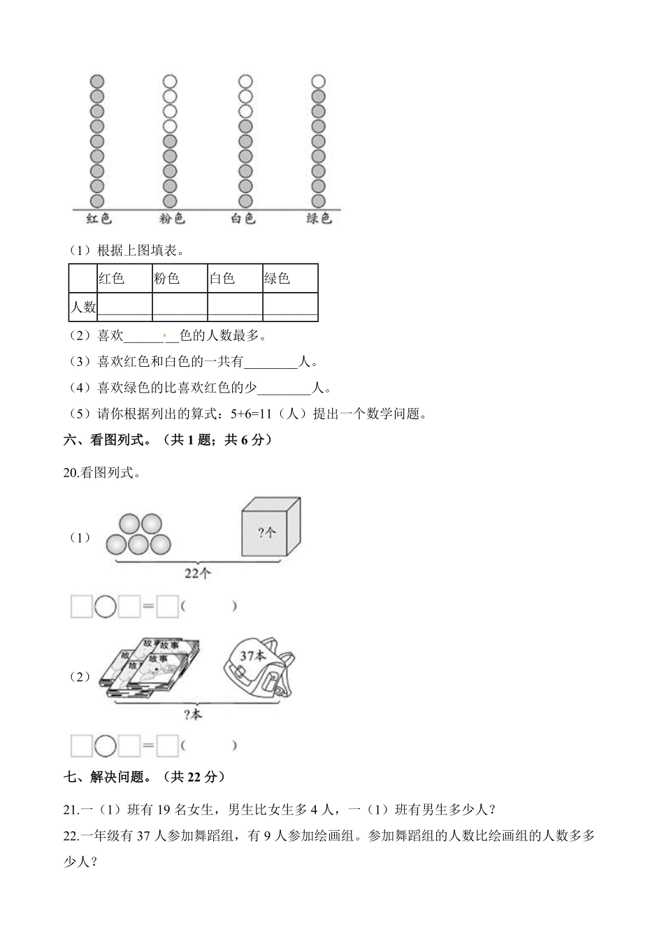 人教版一年级数学下册  期末检测试卷卷 -含答案 (7).pdf_第3页