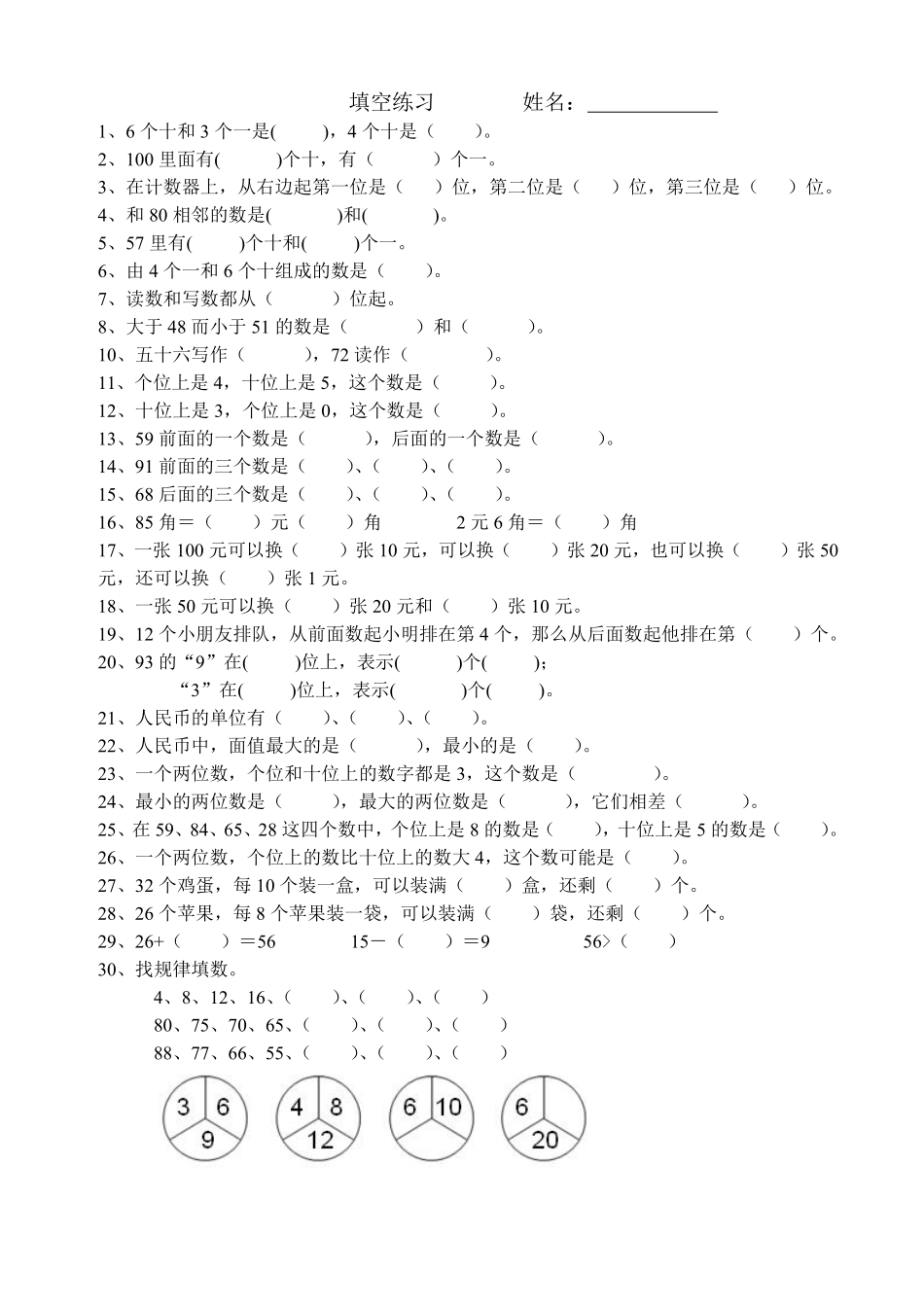 小学数学一年级上册-数字填空.pdf_第1页