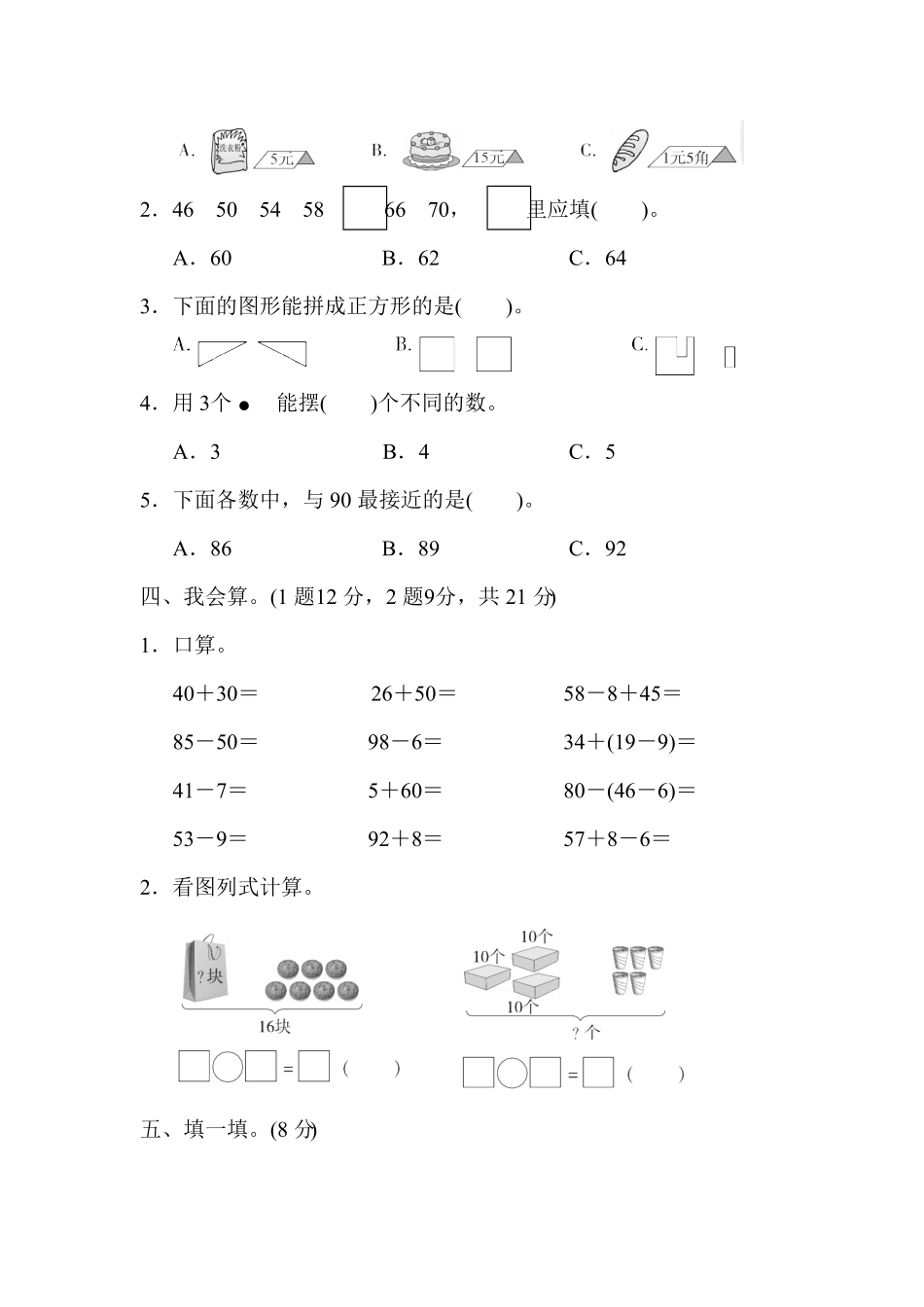 人教版一年级数学下册  期末检测试卷卷 -含答案 (17).pdf_第2页