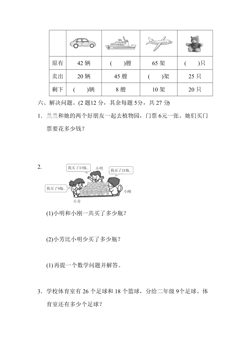 人教版一年级数学下册  期末检测试卷卷 -含答案 (17).pdf_第3页