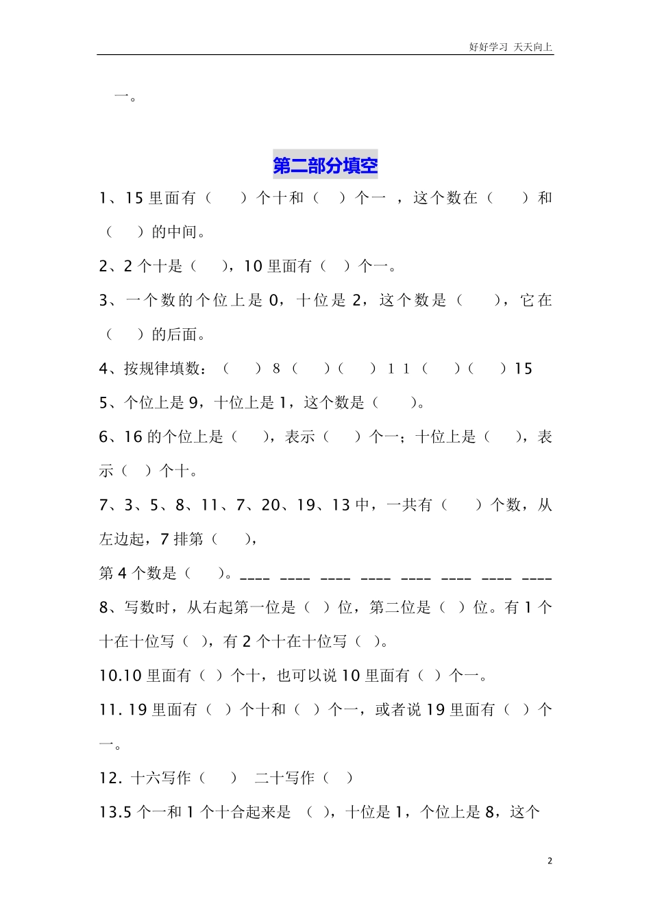 小学数学一年级上册-数学填空题专项练习无答案.pdf_第2页