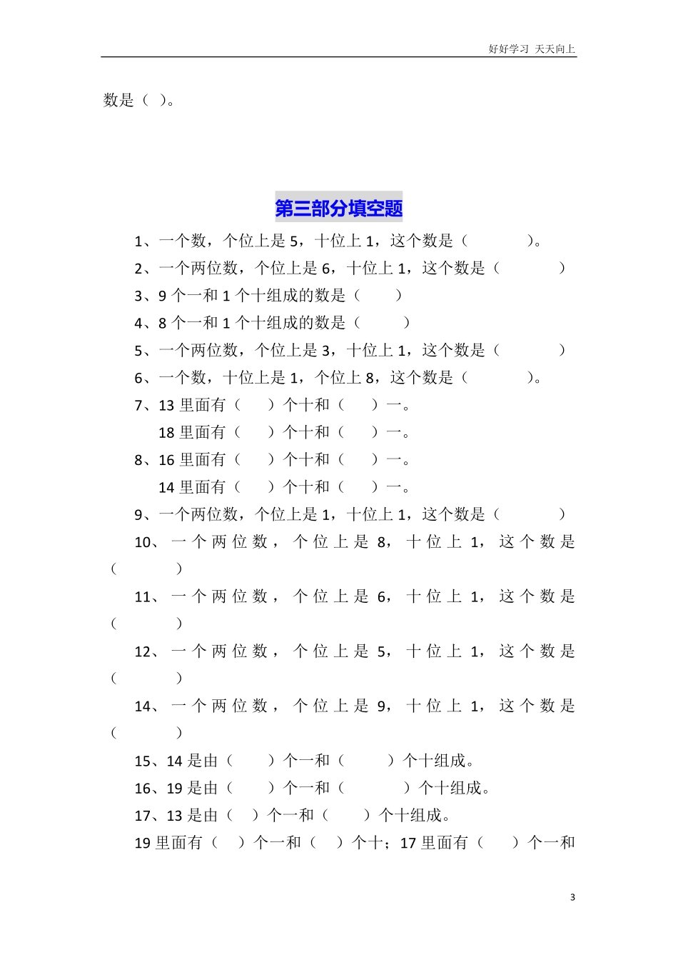 小学数学一年级上册-数学填空题专项练习无答案.pdf_第3页