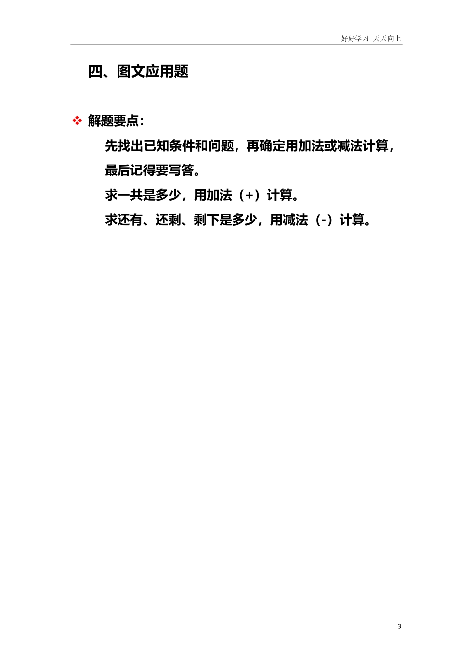 小学数学一年级上册-数学校内知识及公式归纳.pdf_第3页