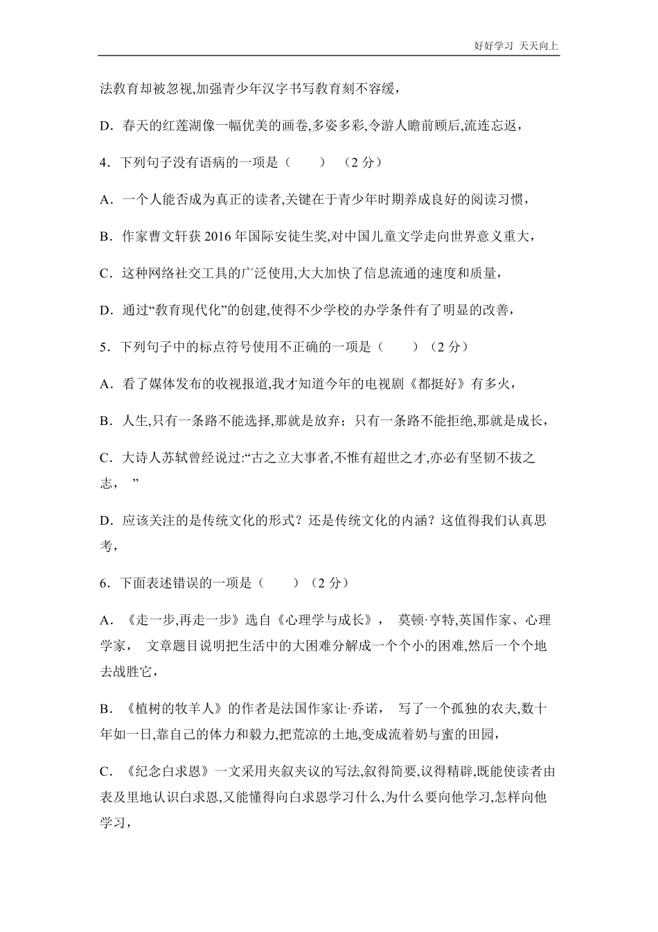 七年级上册语文部编版第四单元单元测试02(含答案).pdf_第2页