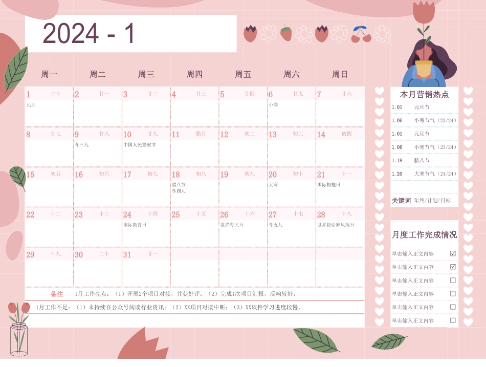 2024年日历-2024全年粉色浪漫清新营销1-日历-月历-年历.pdf_第1页