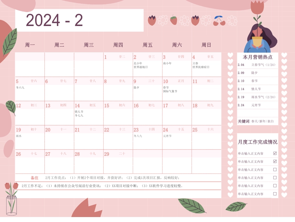 2024年日历-2024全年粉色浪漫清新营销1-日历-月历-年历.pdf_第2页