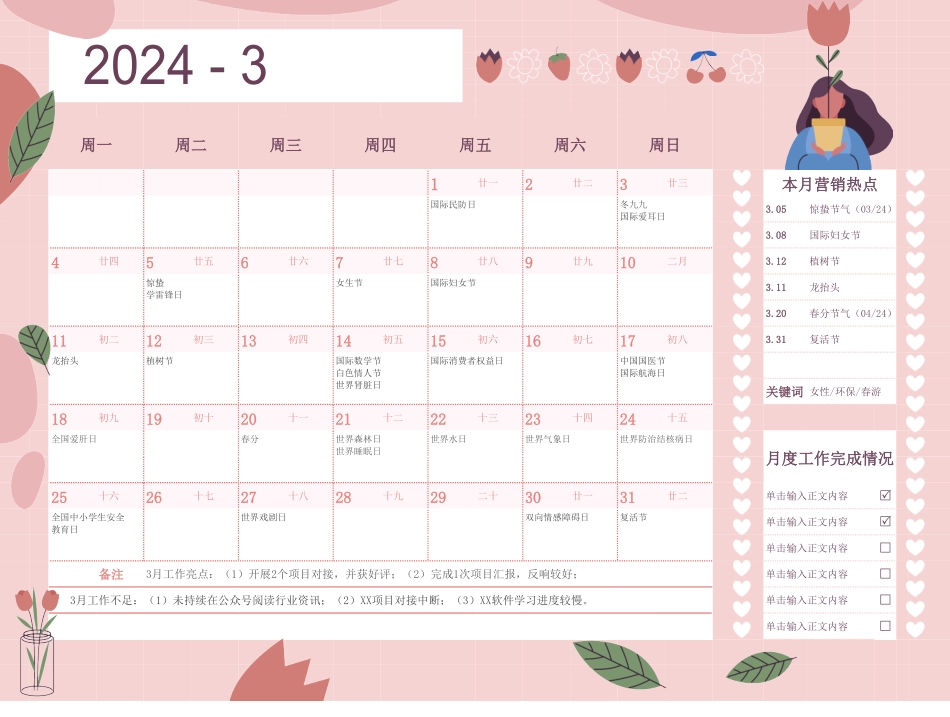 2024年日历-2024全年粉色浪漫清新营销1-日历-月历-年历.pdf_第3页