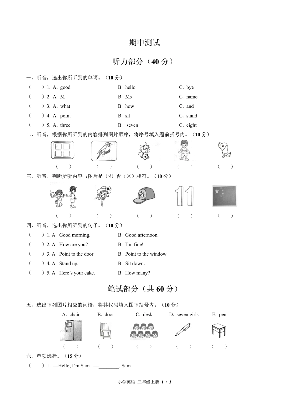 外研版三年级起点小学英语三年级上册期中测试01含答案解析.pdf_第1页
