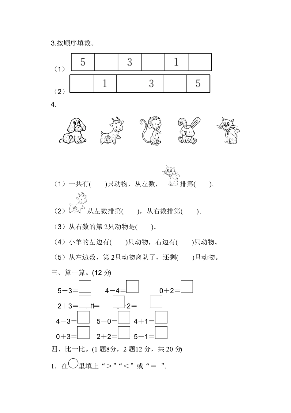 人教版一年级数学上册第三单元过关检测卷-含答案.pdf_第2页