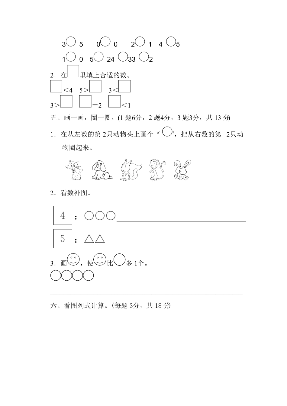 人教版一年级数学上册第三单元过关检测卷-含答案.pdf_第3页