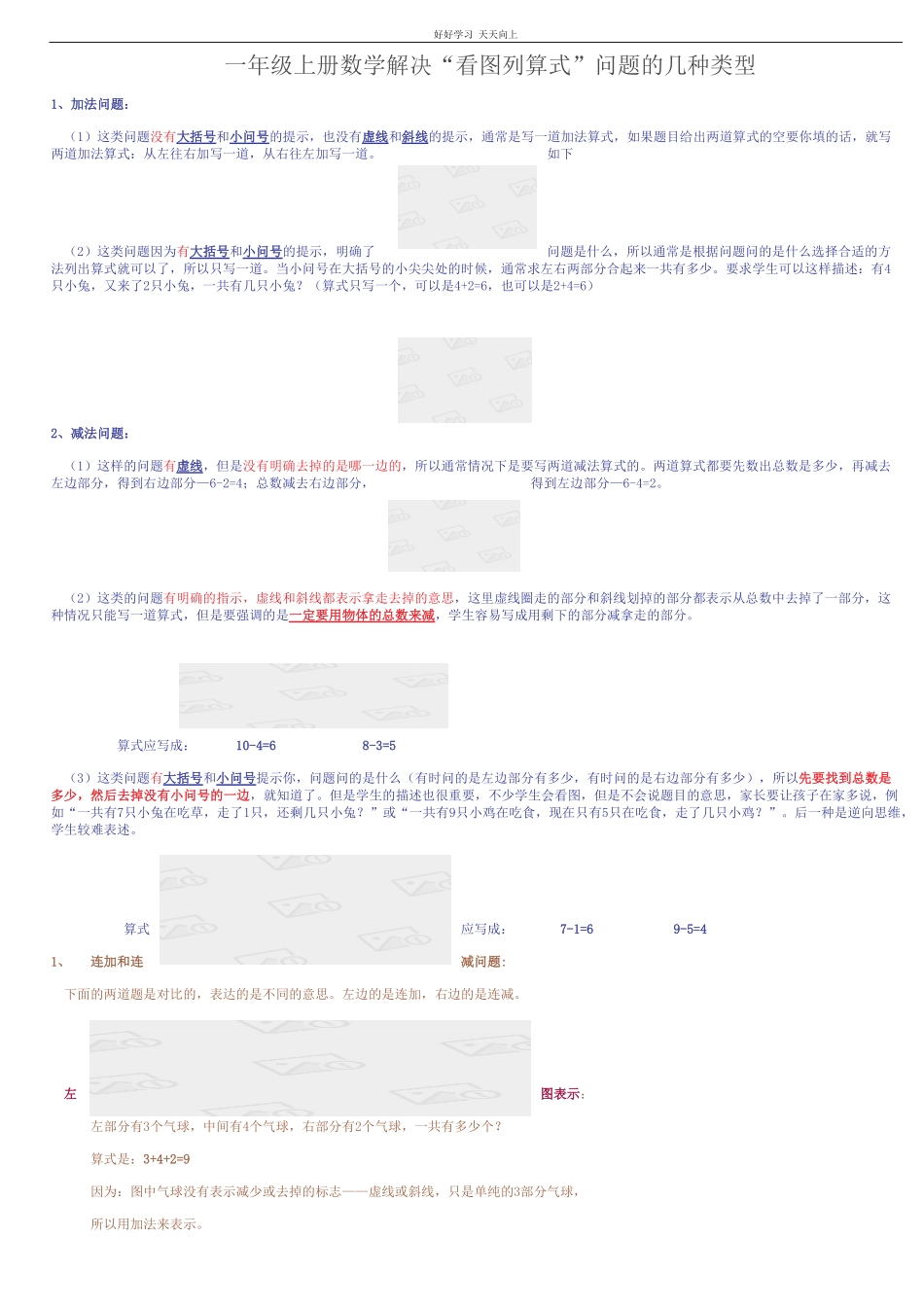 小学数学一年级上册-数学看图列式分解及练习.pdf_第1页